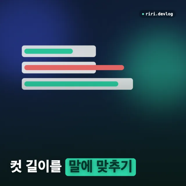숏폼 나레이션이 배속 재생처럼 빨라질 때 — 컷 길이를 말에 맞추기