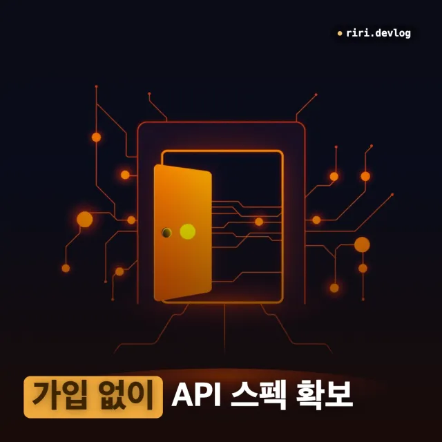 Kuehne+Nagel API 포털, 회원가입 없이 스펙 전부 받아내기 (WSO2 Devportal)