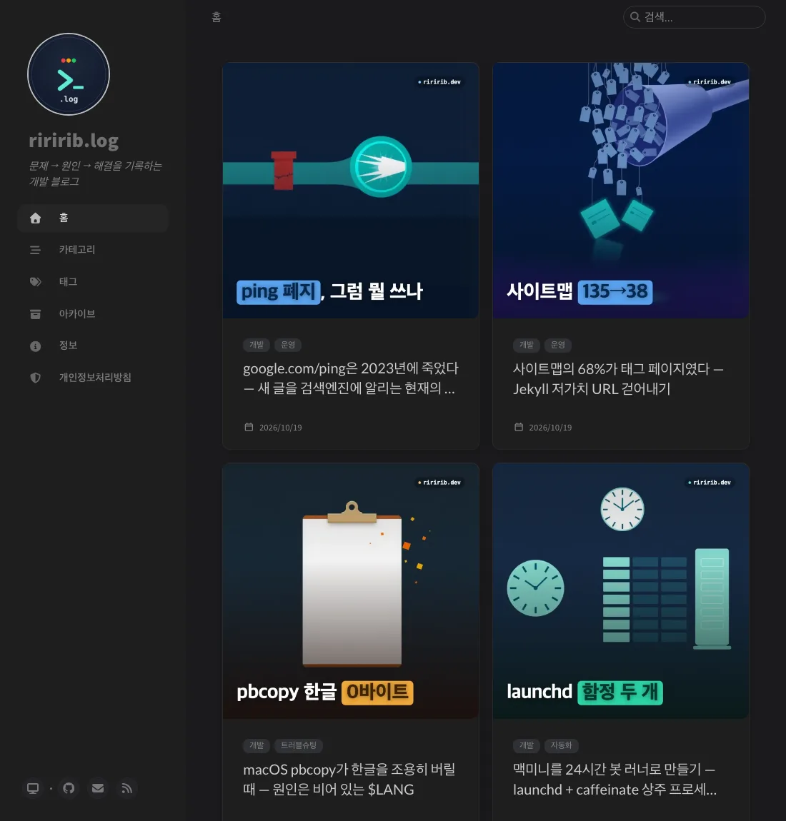 WebP 커버로 렌더된 현재 블로그 홈 화면