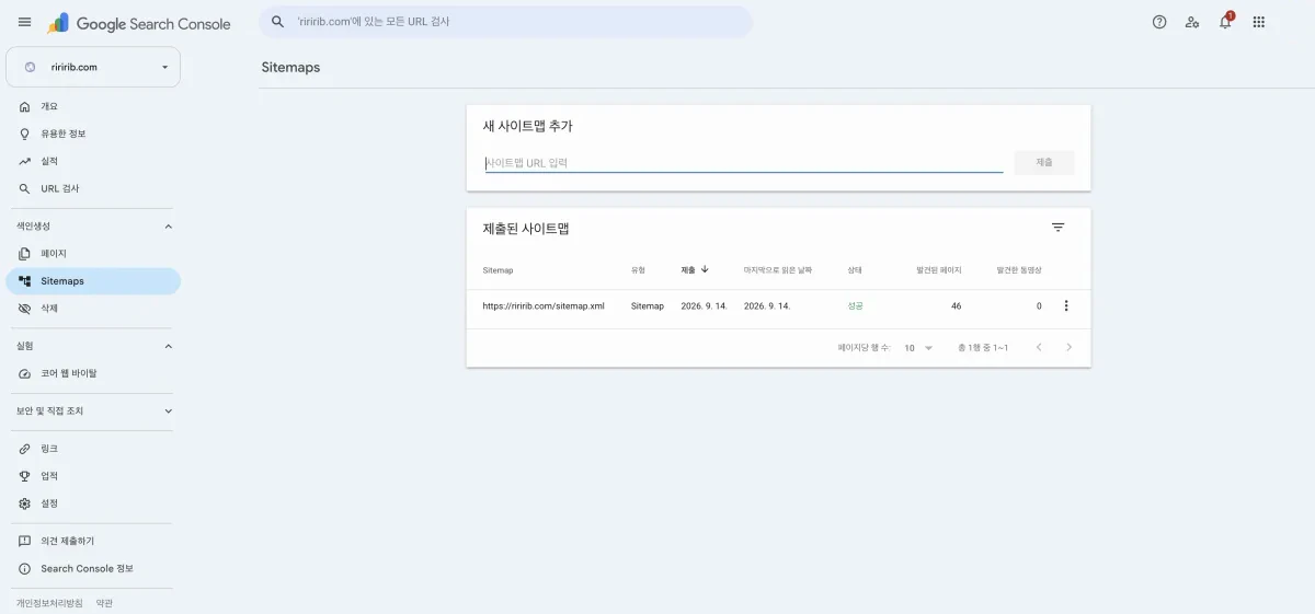 Search Console 사이트맵 상태 — 성공, 발견된 페이지 46