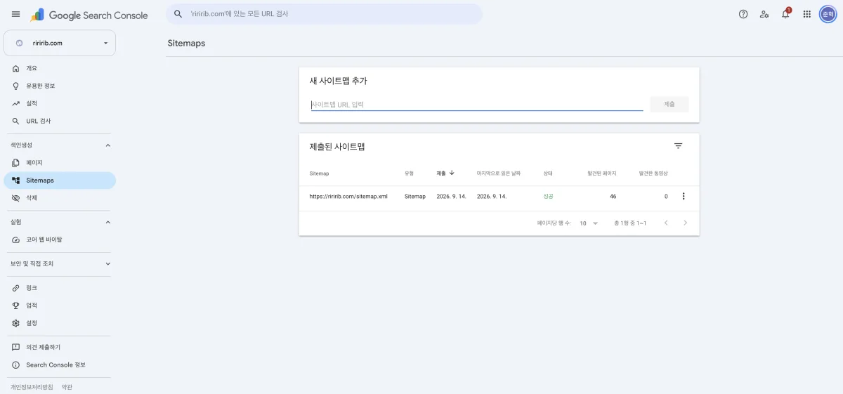 Search Console 사이트맵 상태 — 성공, 발견된 페이지 46